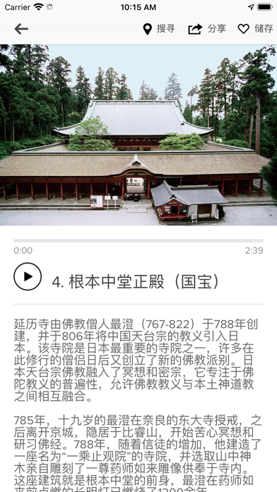 比叡山坂本语音导览app