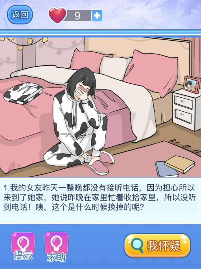 宝贝你听我解释 - 渣男谎言游戏