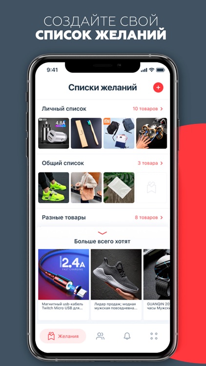 MyWishApp: идеи и подарки