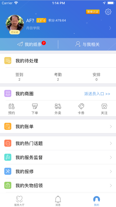 优圈-校园服务与社交学习智慧校园平台 screenshot 3