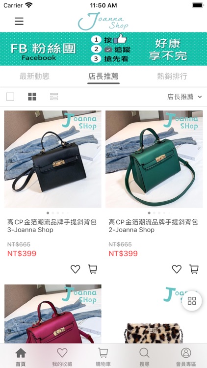 JoannaShop:嚴選女包 screenshot-4