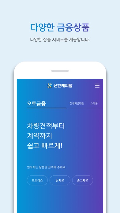 신한캐피탈 screenshot 2