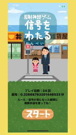 Game screenshot 信号反射ゲーム mod apk