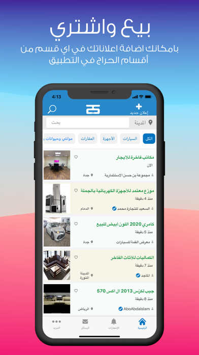حراج الجمعة Screenshot