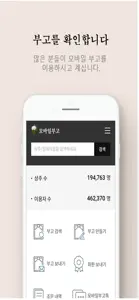 모바일부고 - 부고장 알림 서비스 screenshot #2 for iPhone