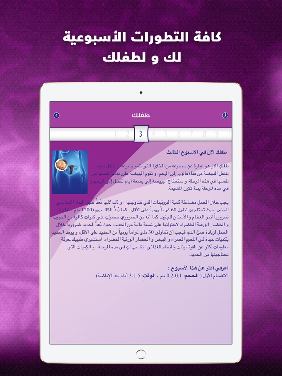 Screenshot #5 pour انت والحمل دليل الام الحامل