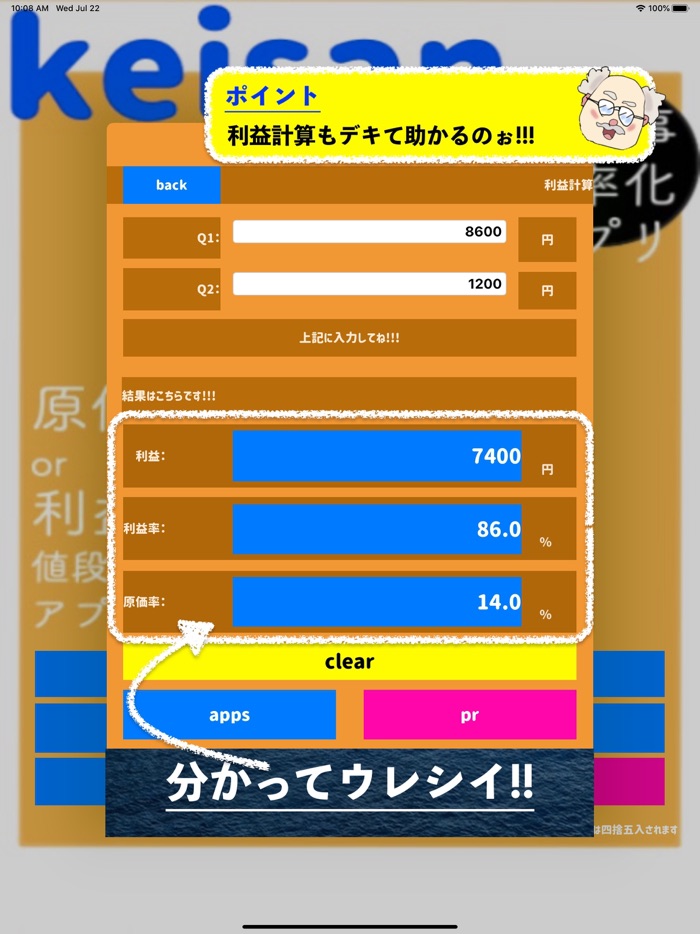 原価率利益率-価格計算アプリ