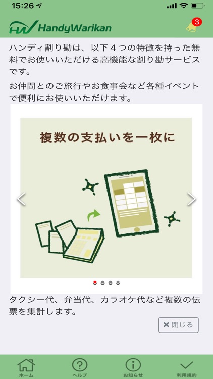 ハンディ割り勘 screenshot-6