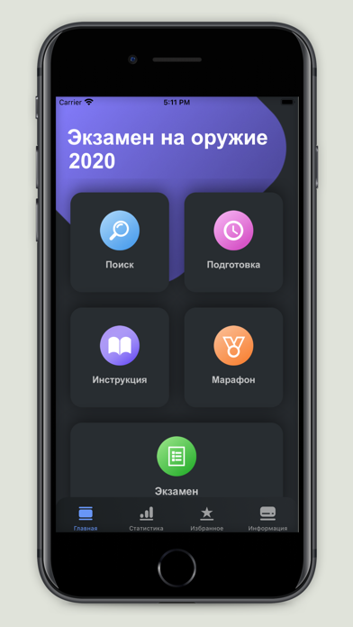 Экзамен на оружие - 2020 год Screenshot