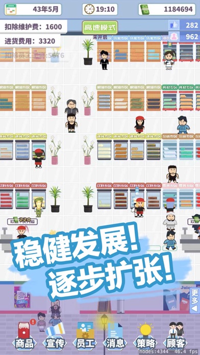 箱庭便利店:超市经营模拟器 Screenshot