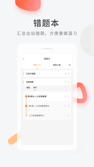高级经济师快题库 Screenshot