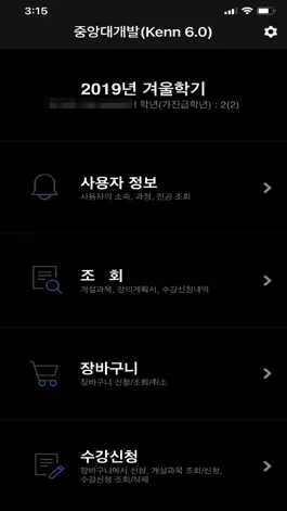 Game screenshot 중앙대학교 수강신청 mod apk