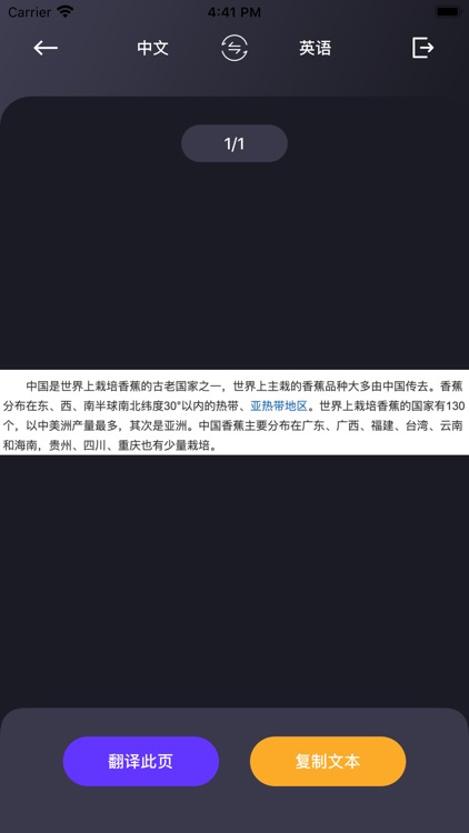 爱翻译 - 智能识别翻译软件 screenshot-3