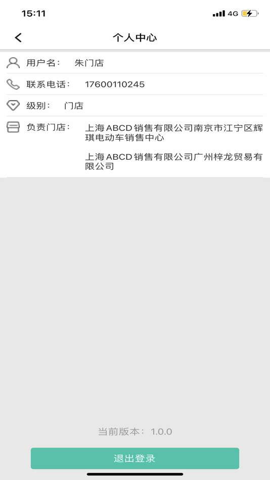#4. 骑行易商家 (iOS) Podle: 上海均行信息科技有限公司
