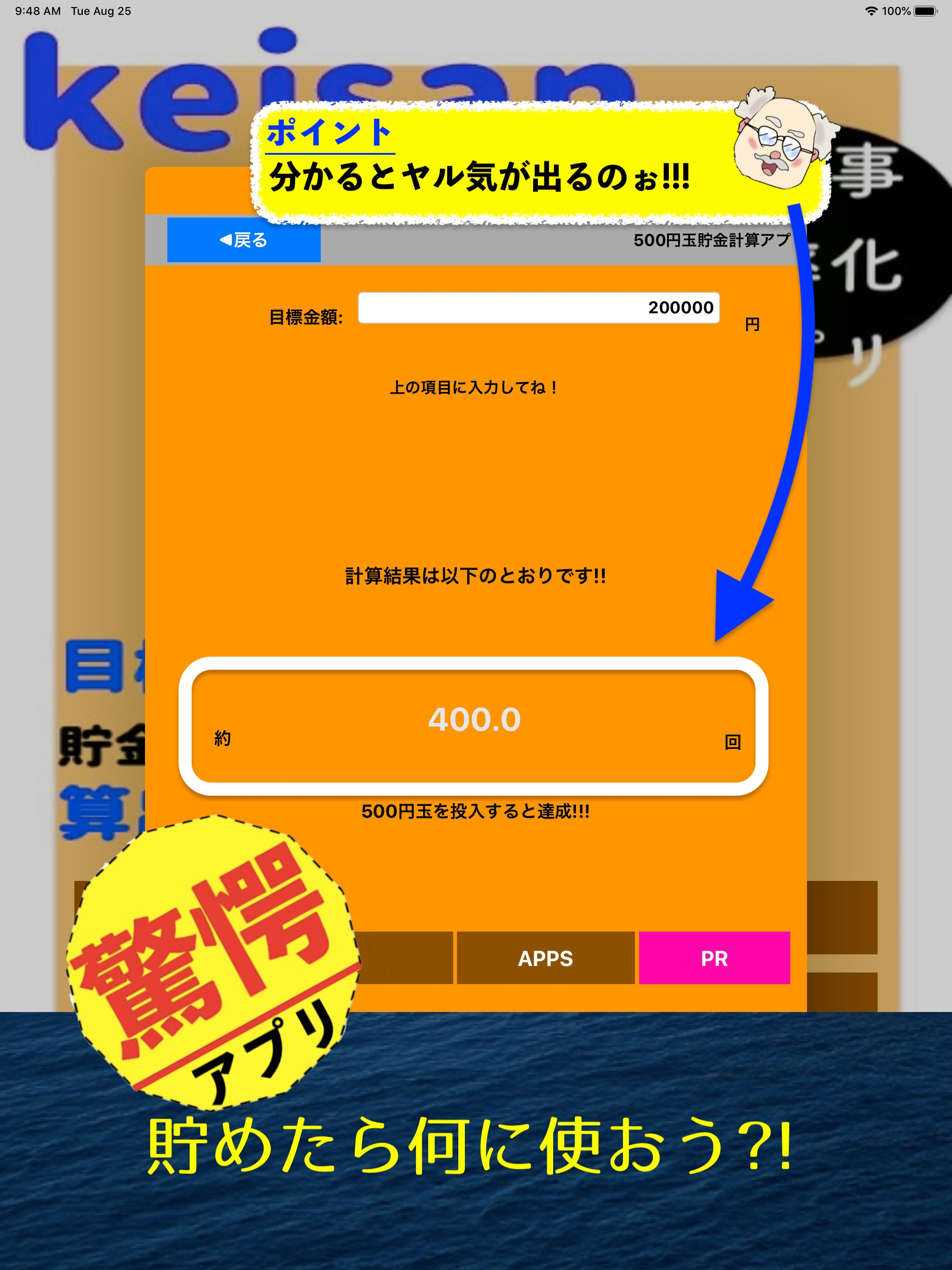 500円玉貯金計算アプリ　貯金アプリ screenshot 11