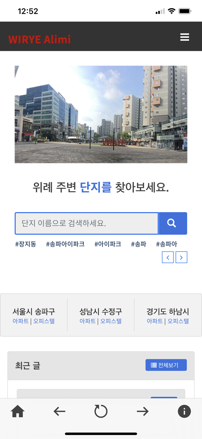 위례알리미 - 아파트 실거래가 알리미