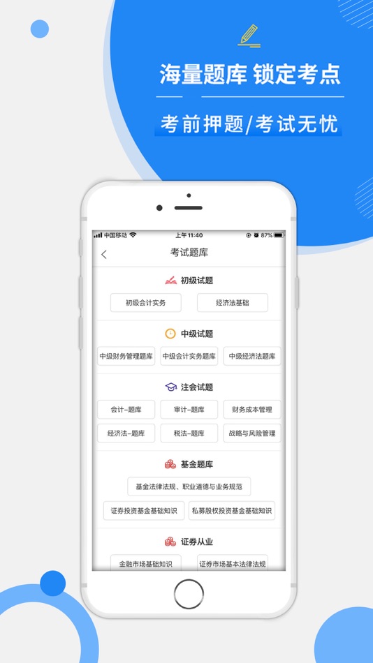 #4. 牛账网 (iOS) 来自: 深圳账通教育发展有限公司