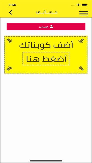 كوبونات خصم ( اكواد خصم ) Screenshot