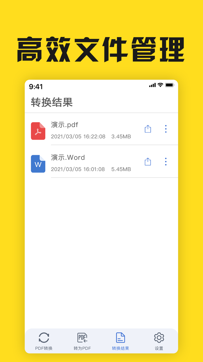 PDF转换器 - Office文档转PDF