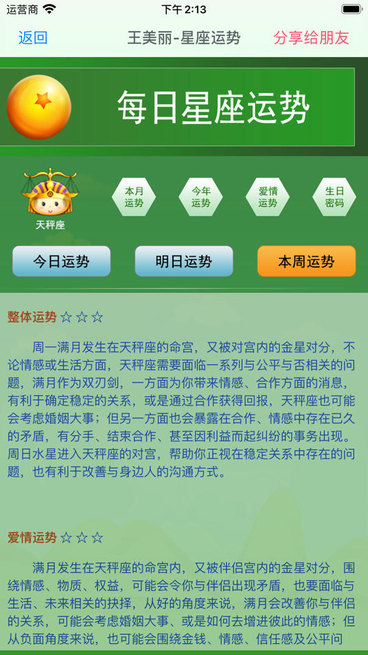 #5. 超准星座运势-八字算命星盘黄历 (iOS) 由: 新高 邹