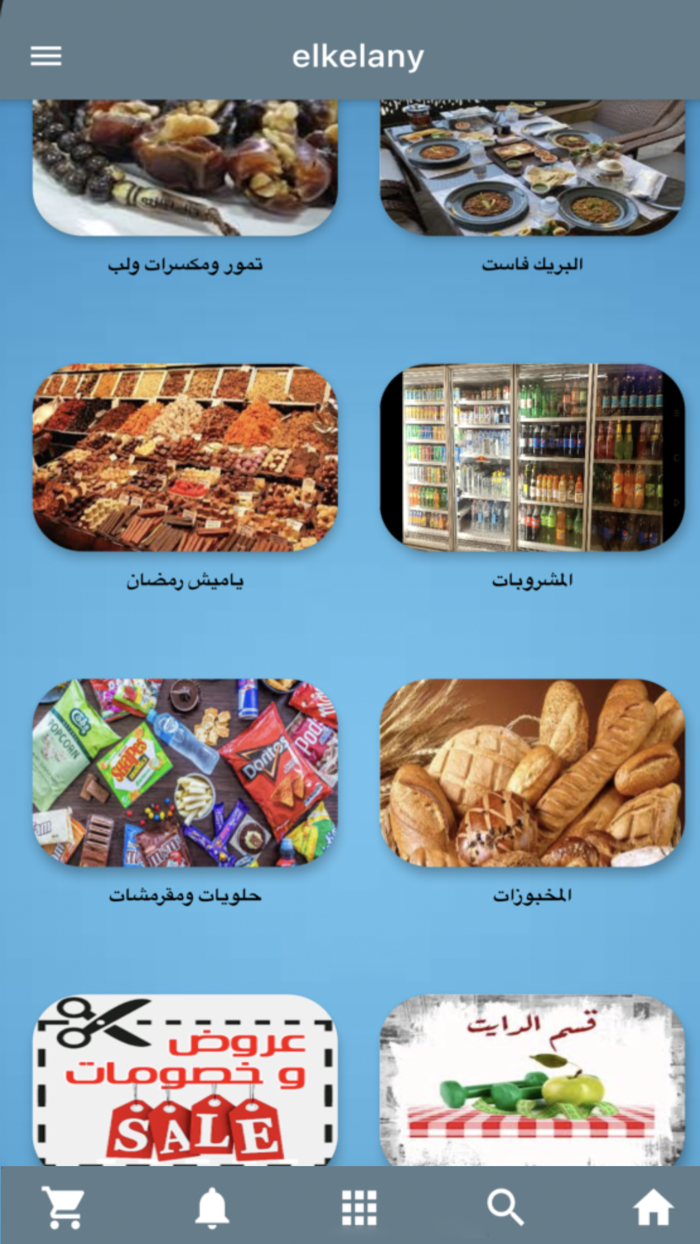 الكيلاني ماركت