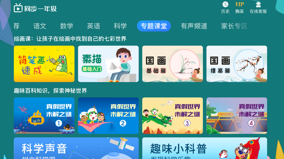 #4. 小学同步一年级 (iOS) Podle: 广州格林软件技术有限公司