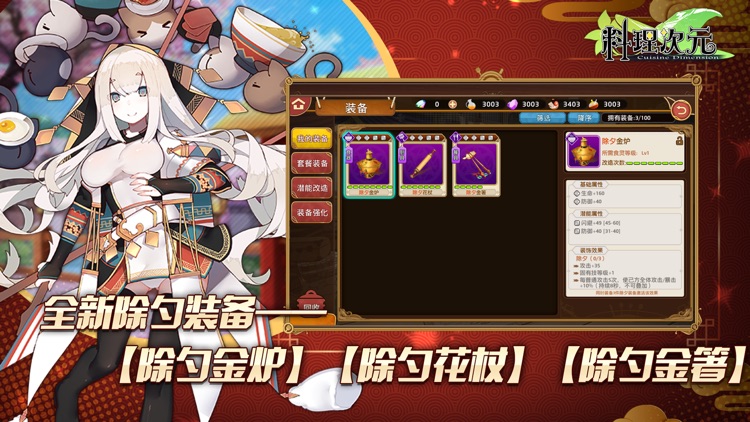 料理次元-欢迎主厨回家 screenshot-3