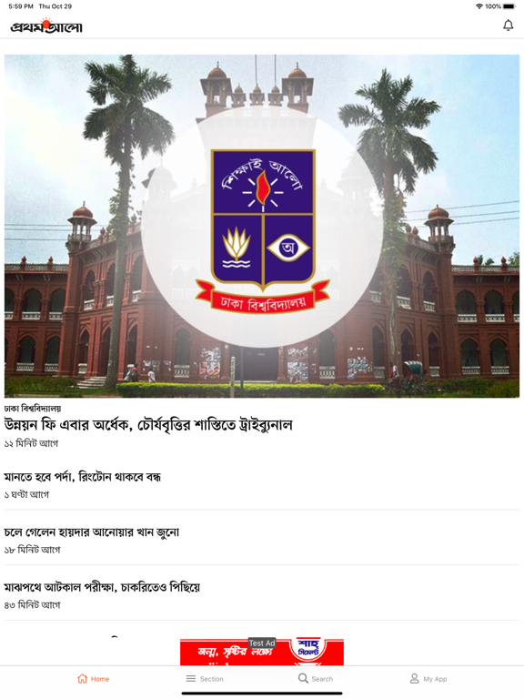 Screenshot #4 pour Bangla Newspaper - Prothom Alo