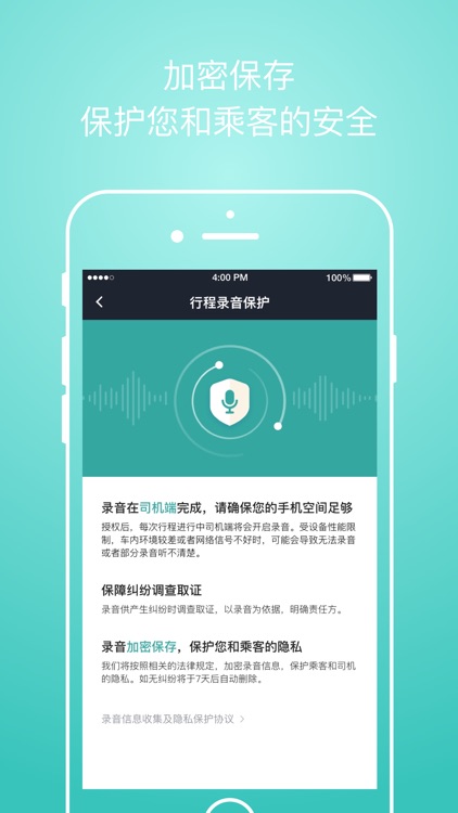易骐出行-司机端 screenshot-4
