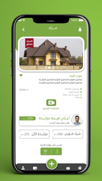 مزادات Screenshot
