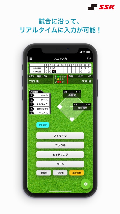SSK SmartLeague-野球スコア管理アプリ screenshot-4