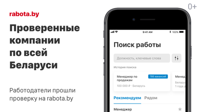 Screenshot #1 pour Поиск работы на rabota.by