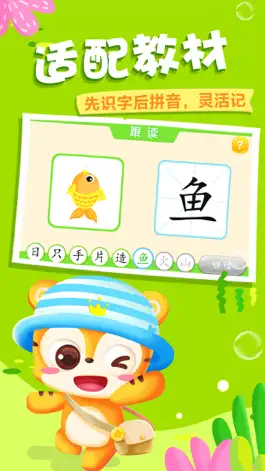 Game screenshot 天天识字-3-8岁幼儿早教启蒙 apk