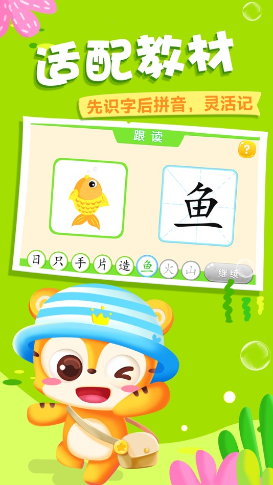 #2. 天天识字-3-8岁幼儿早教启蒙 (iOS) Podle: 宝宝智慧早教