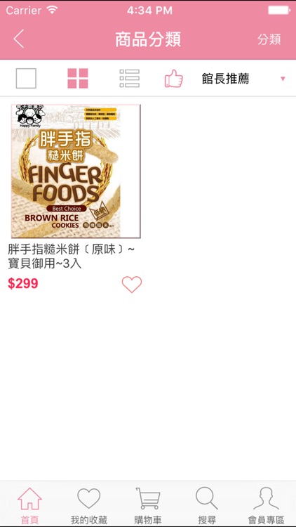親子御膳坊副食品專賣店 screenshot-4