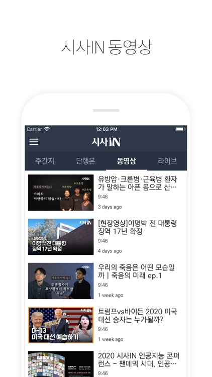 시사IN: 정직한 사람들이 만드는 정통 시사 주간지