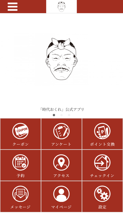 時代おくれ 【公式アプリ】 Screenshot