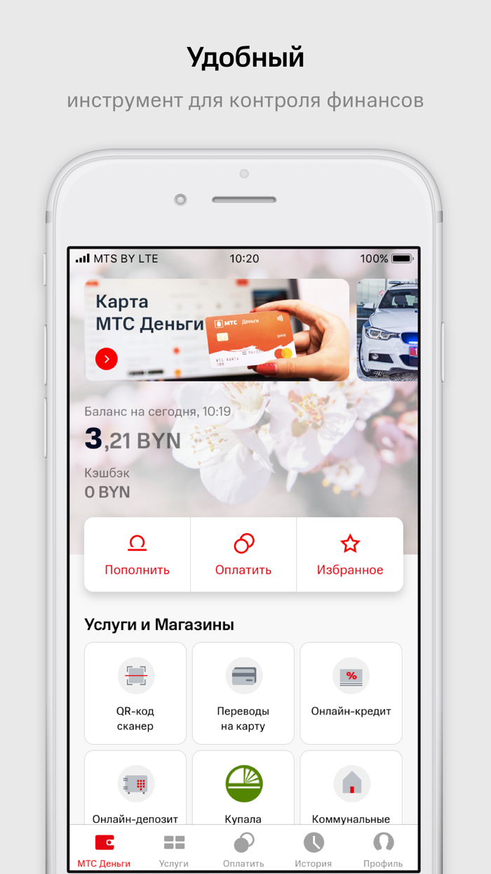 МТС Деньги Беларусь