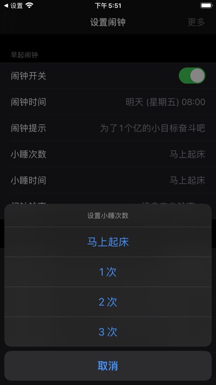 工作日闹钟 screenshot-3