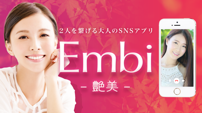 Embi - ビデオチャット アプリ