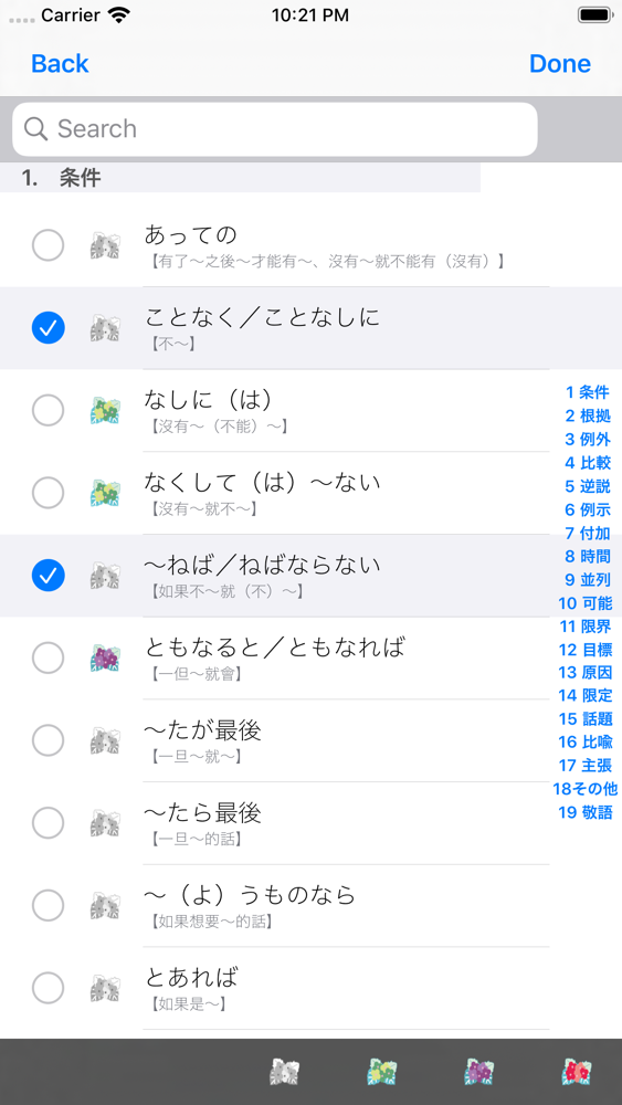 N1文法まとめ 問題集app For Iphone Free Download N1文法まとめ 問題集for Ipad Iphone At Apppure N1文法まとめ 問題集app For Iphone Free Download N1文法まとめ 問題集for Ipad Iphone At Apppure