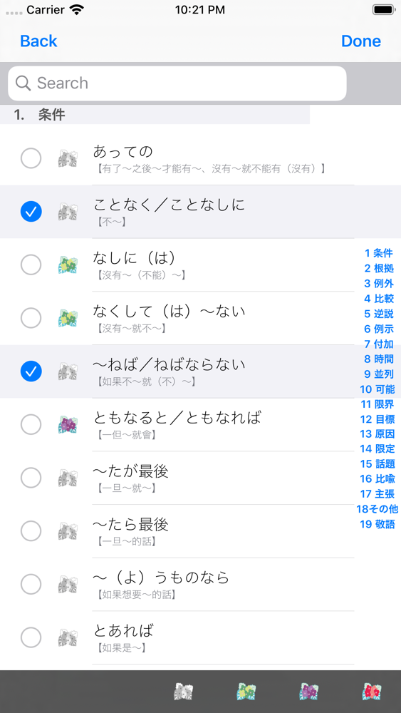 N1文法まとめ 問題集app For Iphone Free Download N1文法まとめ 問題集for Ipad Iphone At Apppure