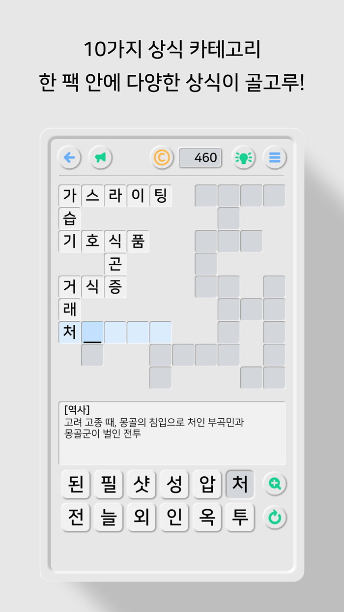 가로세로 낱말퀴즈2 상식의 달인