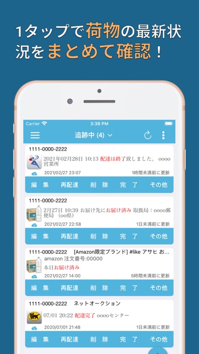 MY宅配便PRO版（荷物配達追跡公式アプリ） screenshot1