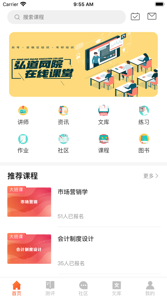 #1. 弘道网院 (iOS) 由: 四川弘道经理学院