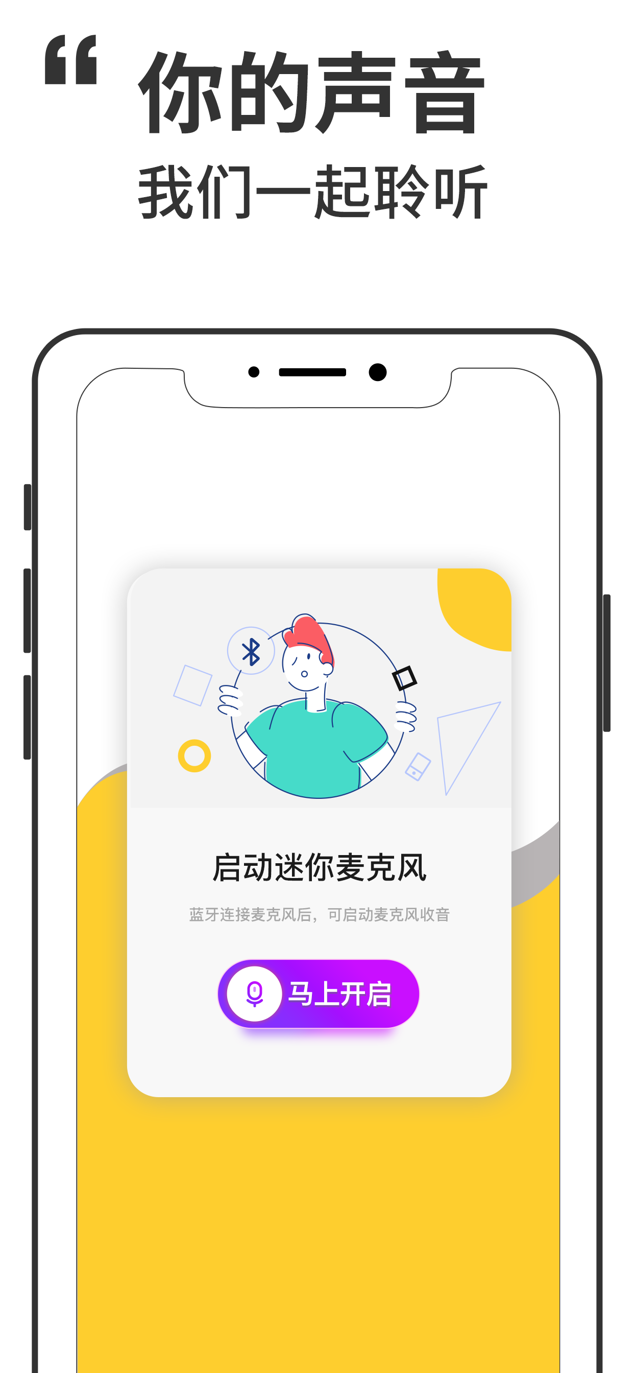 拾音助手