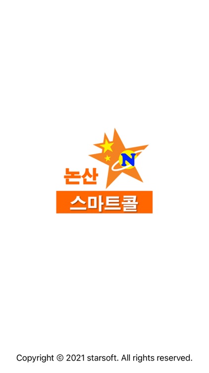 논산스마트콜 승객용