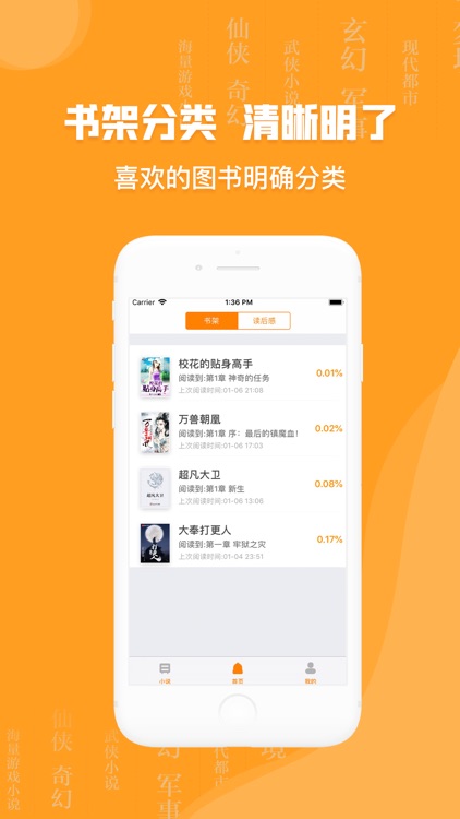 小说大全-电子书追书神器