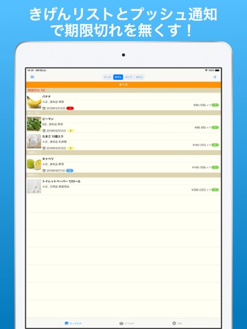 賞味期限管理で無駄をなくして節約!-かうサポのおすすめ画像2