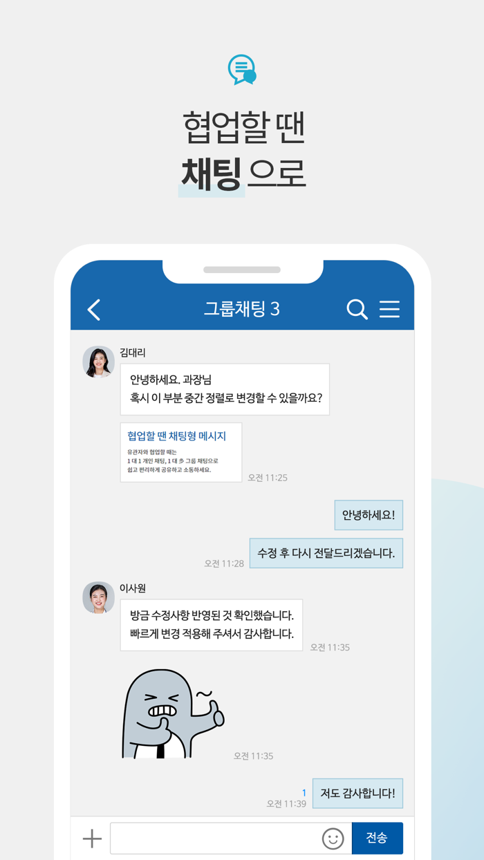 오피스메신저